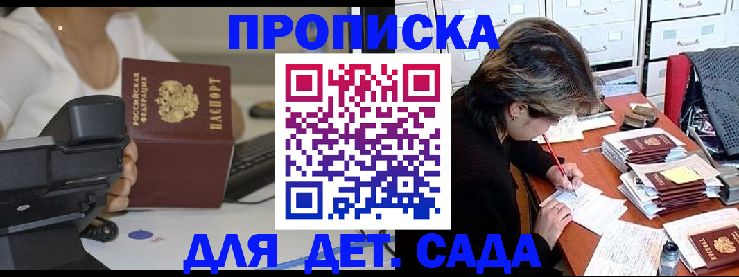 прописка в Домодедово