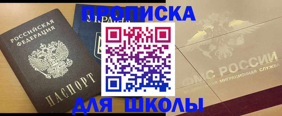 регистрация в Домодедово