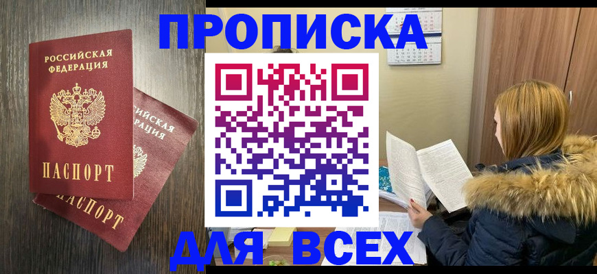 временная регистрация 2025 в Домодедово