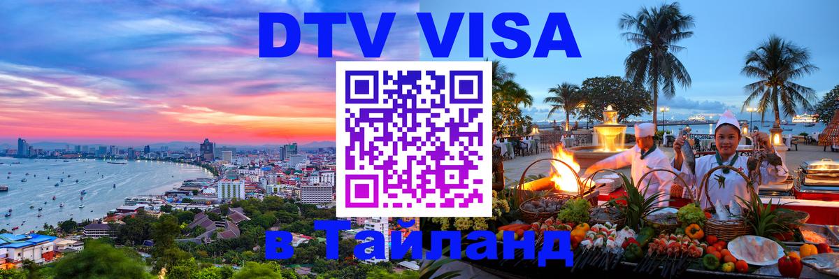 Цены на DTV визу в Таиланд — пакеты услуг, достаточно даже паспорта - 08.01.2026 